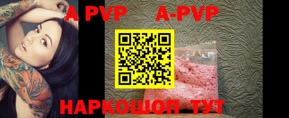 А ПВП кристаллы  A-PVP СК КРИС  A-PVP VHQ  Alfa_PVP  Вход с VPN  Северобайкальск 