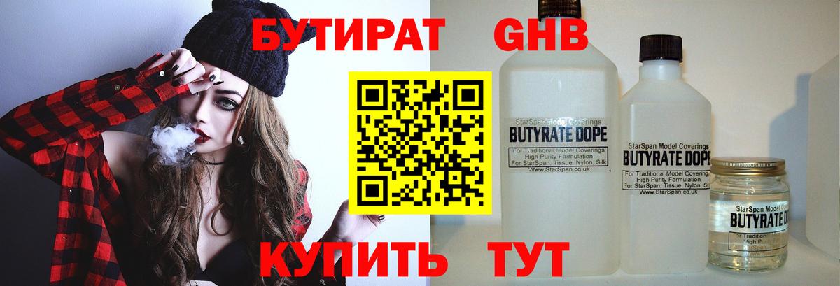 Бутират  Вход с VPN  Северобайкальск  БУТИРАТ Butirat 