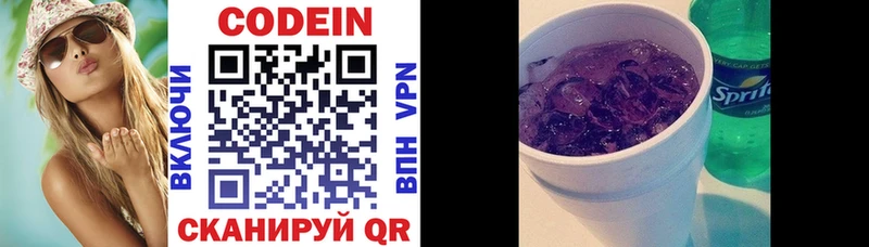 Кодеиновый сироп Lean Purple Drank Северобайкальск