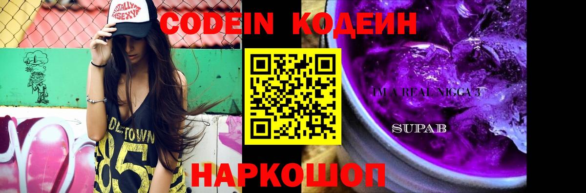 Северобайкальск  Codein напиток Lean (лин)  Вход с VPN 