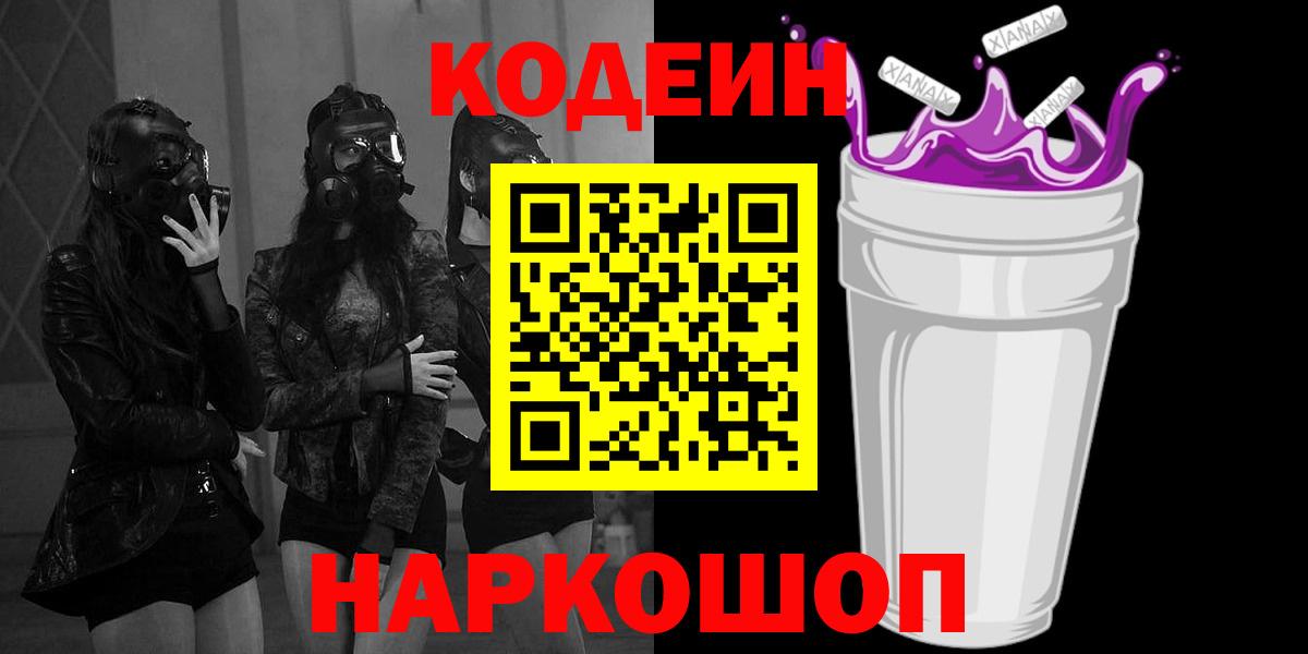 Кодеиновый сироп Lean Purple Drank Северобайкальск