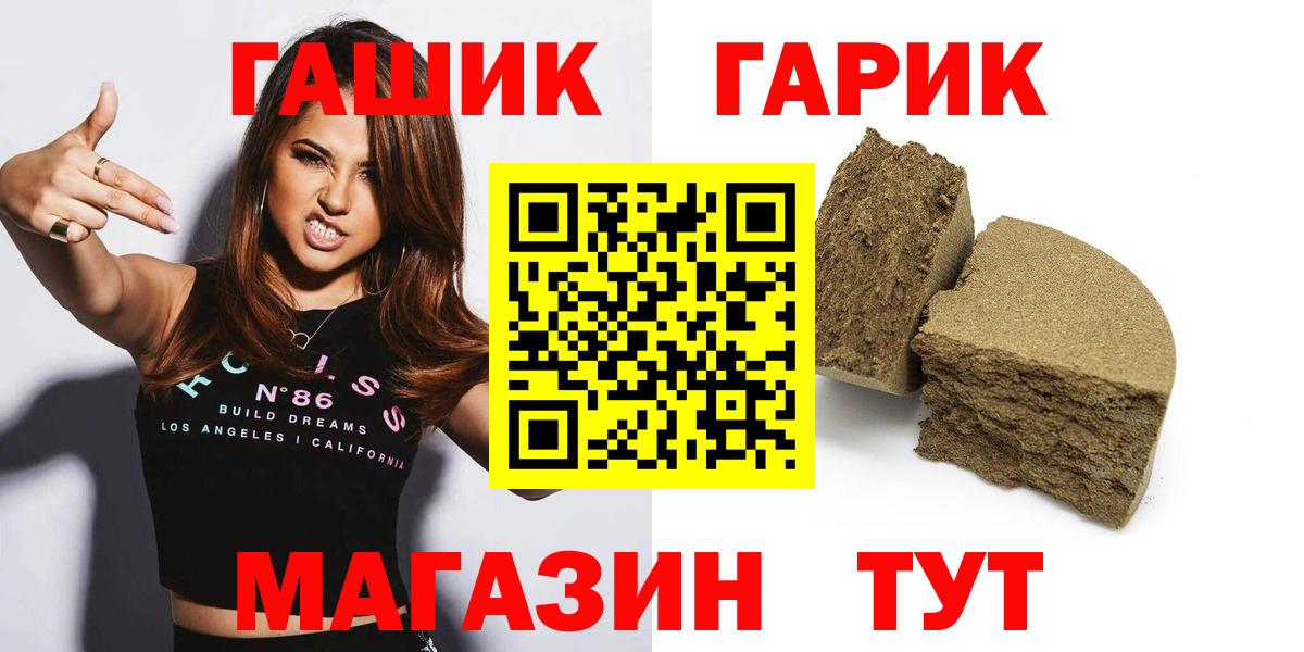 Гашиш VHQ  Вход с VPN  ГАШ ice o lator  Северобайкальск 