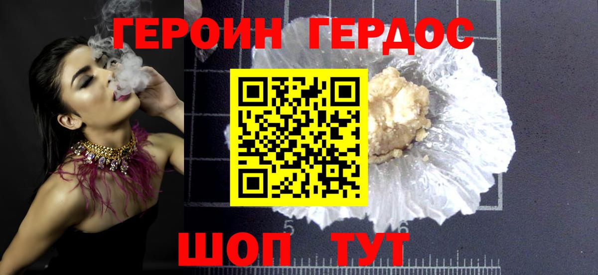 ГЕРОИН гречка  Героин  Северобайкальск 
