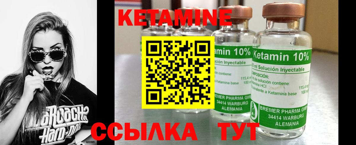 Кетамин VHQ Северобайкальск