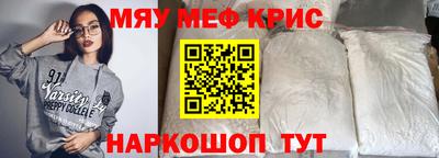 мяу мяу кристалл Балаково