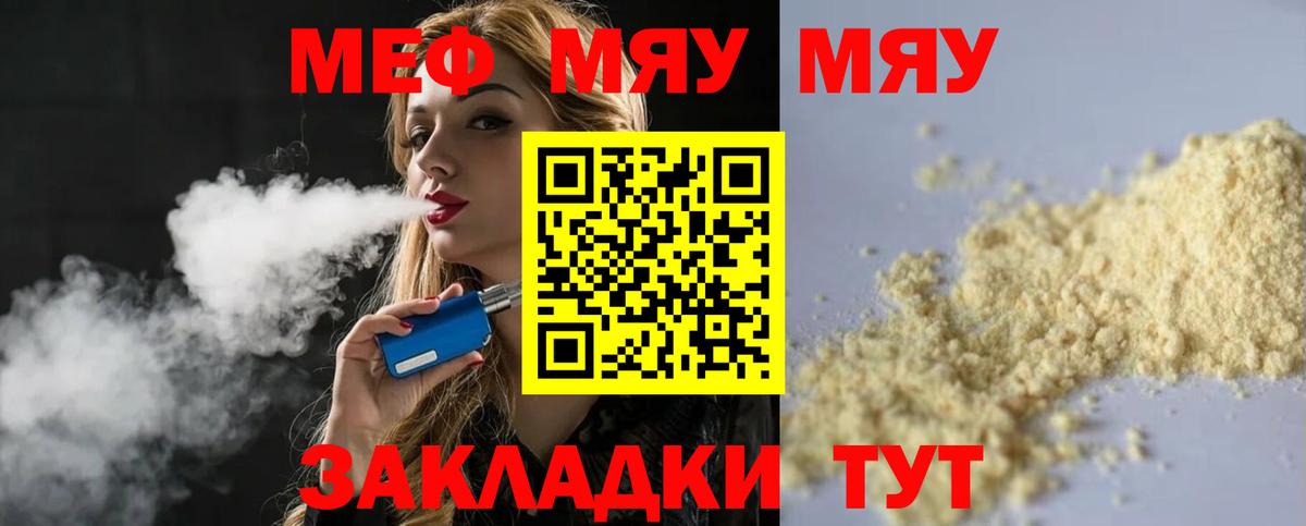 МЯУ-МЯУ  mega tor  Вход с VPN  Северобайкальск  МЯУ-МЯУ  Меф кристаллы 