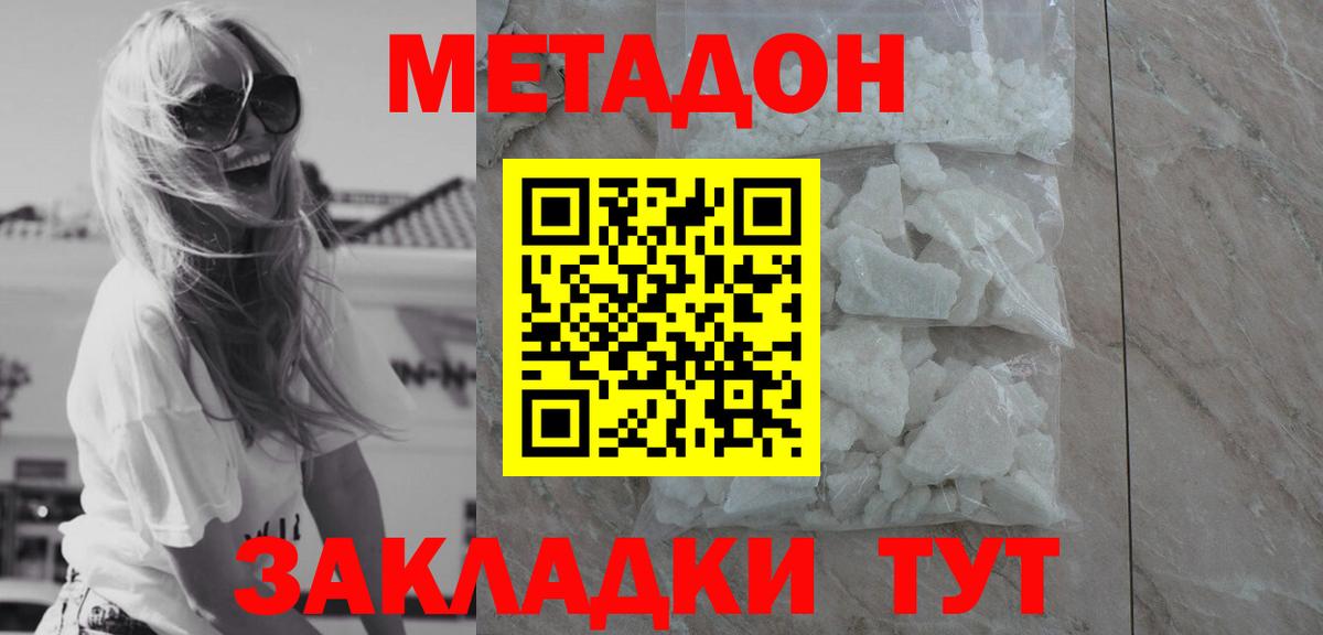 МЕТАДОН белоснежный  Вход с VPN  Северобайкальск  МЕТАДОН VHQ 