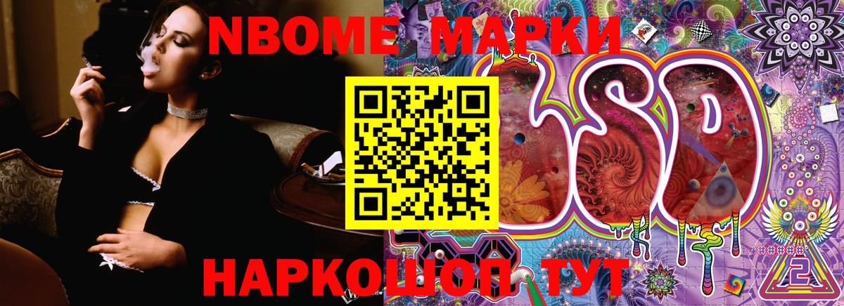 Марки 25I-NBOMe 1500мкг Северобайкальск